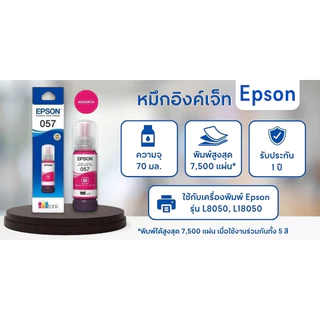 EPSON หมึกอิงค์เจ็ท รุ่น T09D300 (057) สีม่วงแดง