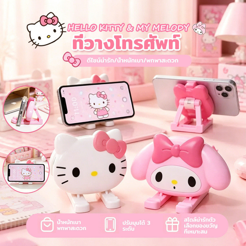ที่ตั้งโทรศัพท์มือถือ ขาตั้งโทรศัพท์ ลายการ์ตูนน่ารัก ปรับได้ 3 ระดับ พับพกพาสะดวก มั่นคงกันลื่น