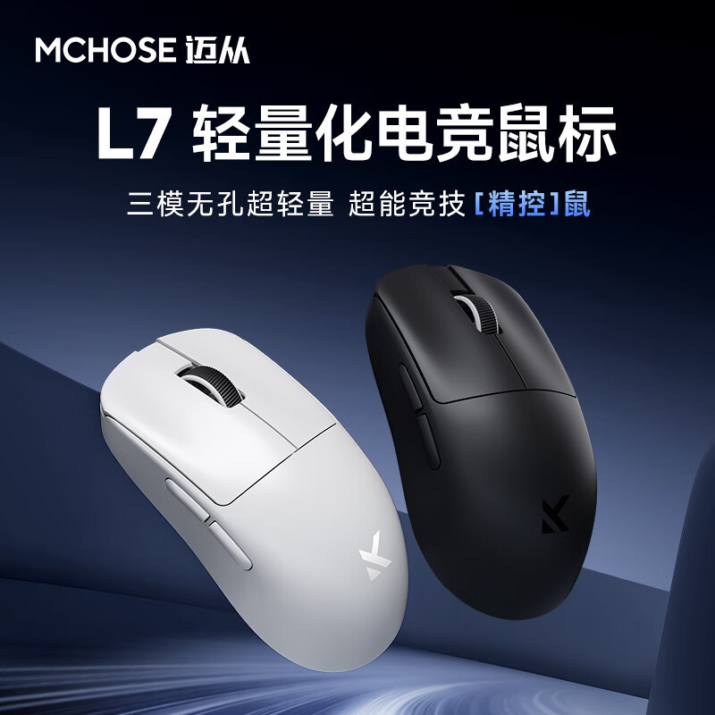 MCHOSE (MCHOSE) L7Pro เมาส์ไร้สายสําหรับเล่นเกมสามโหมด 2.4G/Bluetooth แบบมีสาย PAW3395D