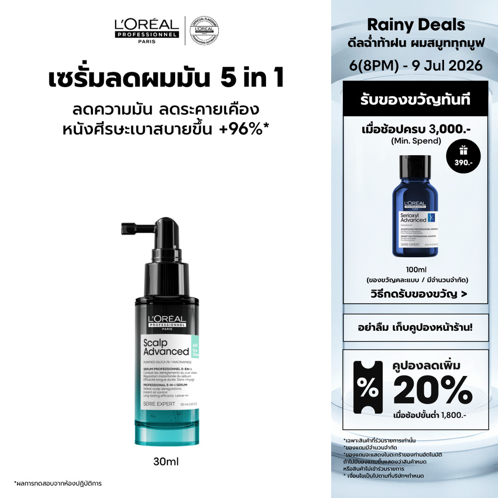 L'Oreal Professionnel Scalp Advanced Anti-oiliness 5-in-1 Serum เซรั่ม Stop ความมันคุมมันหลังใช้ทันที 30ml