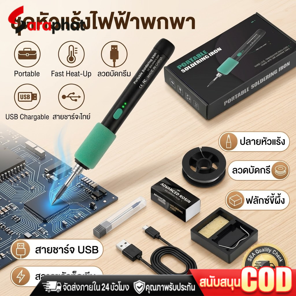 COD หัวแร้งบัดกรีไร้สาย 15W/5V ชาร์จType-C ปรับอุณหภูมิได้230℃-450℃ Electric Soldering Iron หัวแร้งไฟฟ้า