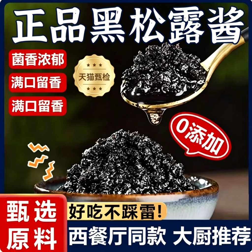 การเลือก Tmall!ซอสเห็ดทรัฟเฟิลดําข้าวผัดปรุงรสเชื้อราดํายูนนานซอสทรัฟเฟิลดําป่าร้านเรือธงร้านอาหารสา