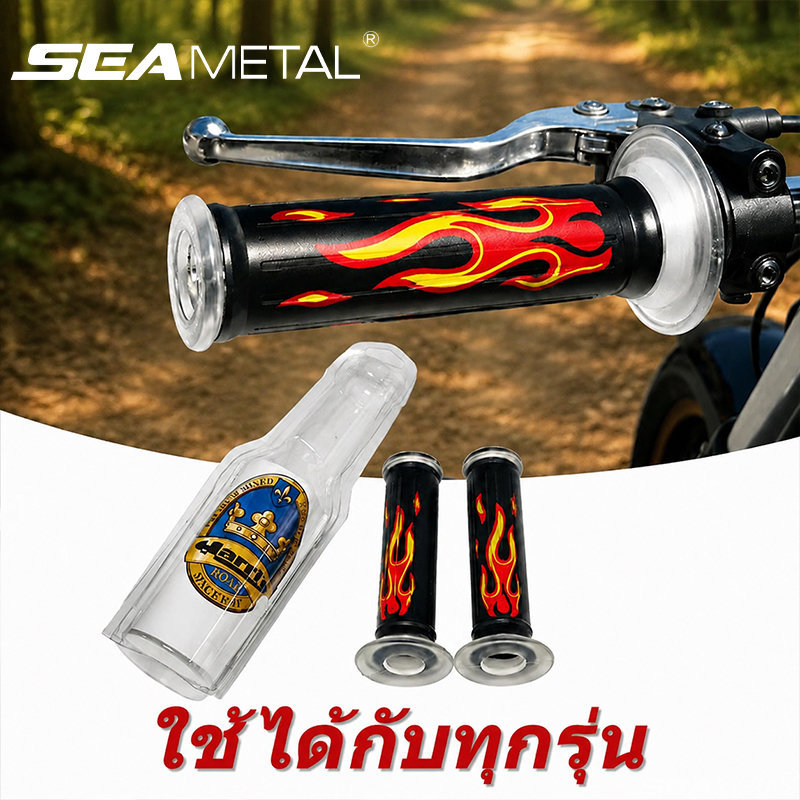 SEAMETAL ปลอกมือบิดมอเตอร์ไซค์ ยางหนา คู่ ลายสปอร์ต จับแน่น กันลื่น แฮนด์ 22 24 มม แต่งรถ ซิ่ง