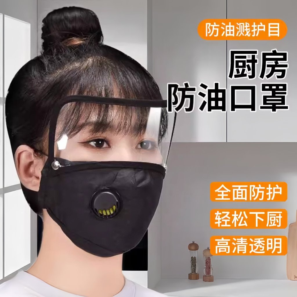 หน้ากากผัด Anti-Fume Anti-Smoke Cooking Kitchen เฉพาะ Anti-Oil Splash Chef Cooking Oil-Proo