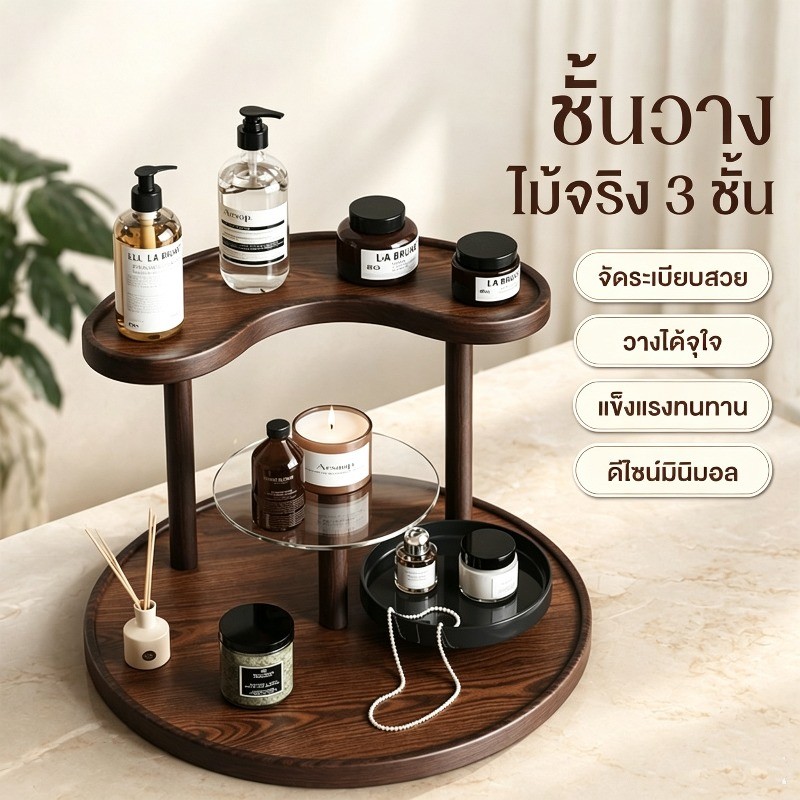 COD ชั้นวางสกินแคร์ไม้จริง ที่วางน้ำหอม 3 ชั้น วางบนโต๊ะ ที่จัดระเบียบเครื่องสำอาง น้ำหอม กันน้ำ แข็งแรง มินิมอล