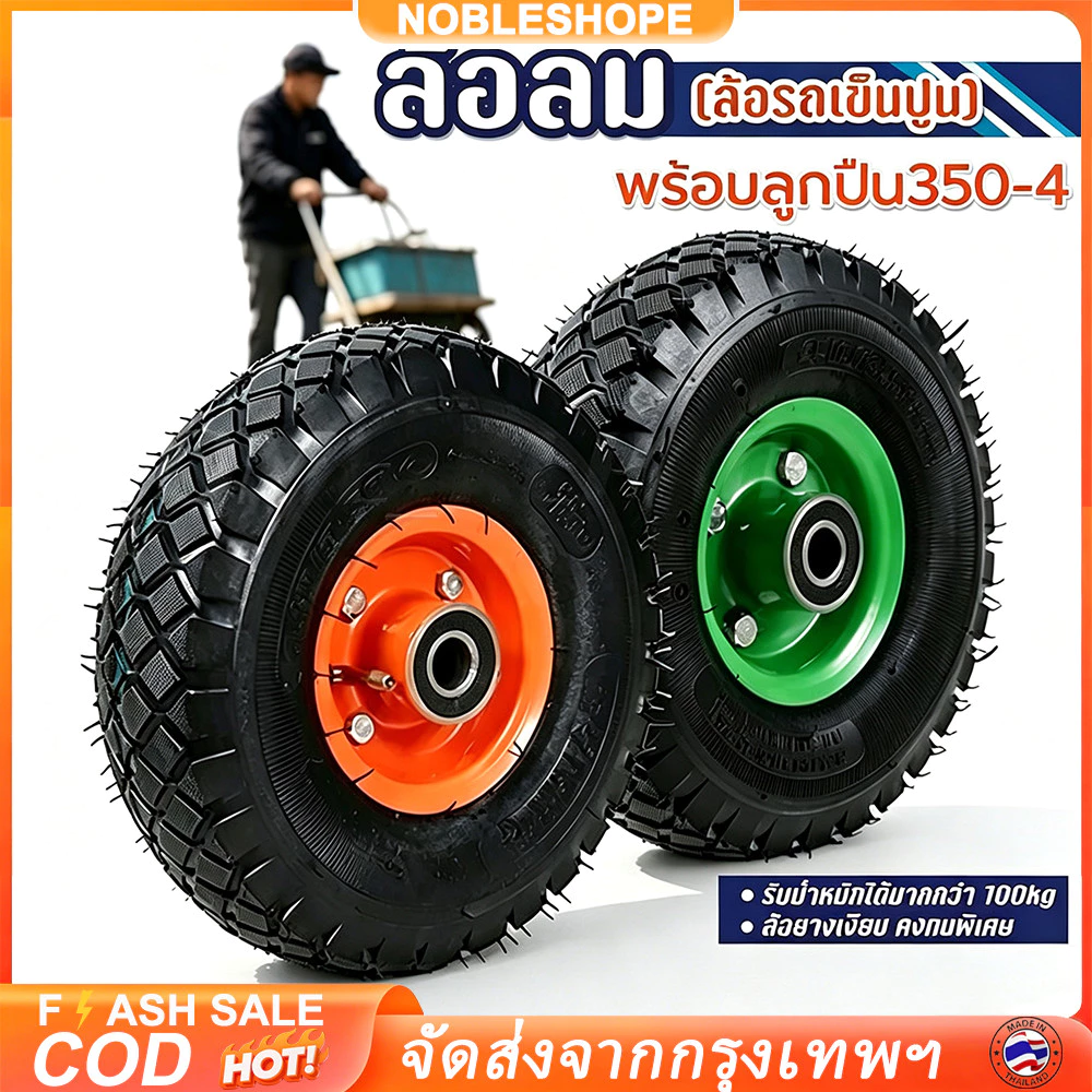 ล้อยางรถเข็นขนาด 8,10,14 นิ้ว มีล้อปูนและล้ออะลูมิเนียมพร้อมยางใน คุณสมบัติทนทานต่อการสึกหรอใช้งานหนักได้