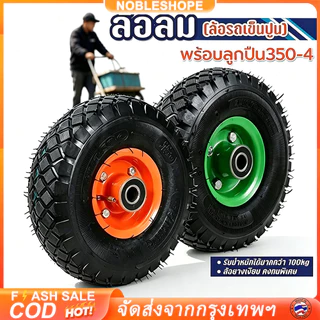 ล้อยางรถเข็นขนาด 8,10,14 นิ้ว มีล้อปูนและล้ออะลูมิเนียมพร้อมยางใน คุณสมบัติทนทานต่อการสึกหรอใช้งานหนักได้
