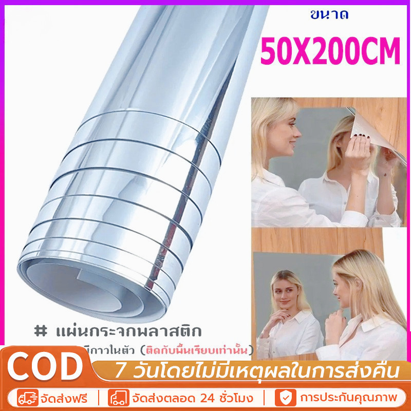 กระจกแผ่น 50x200cm กระจกพลาสติก สำหรับติดผนัง มีกาวในตัว กระจกติดผนัง กระจกความละเอียดสูง, สติ๊กเกอร