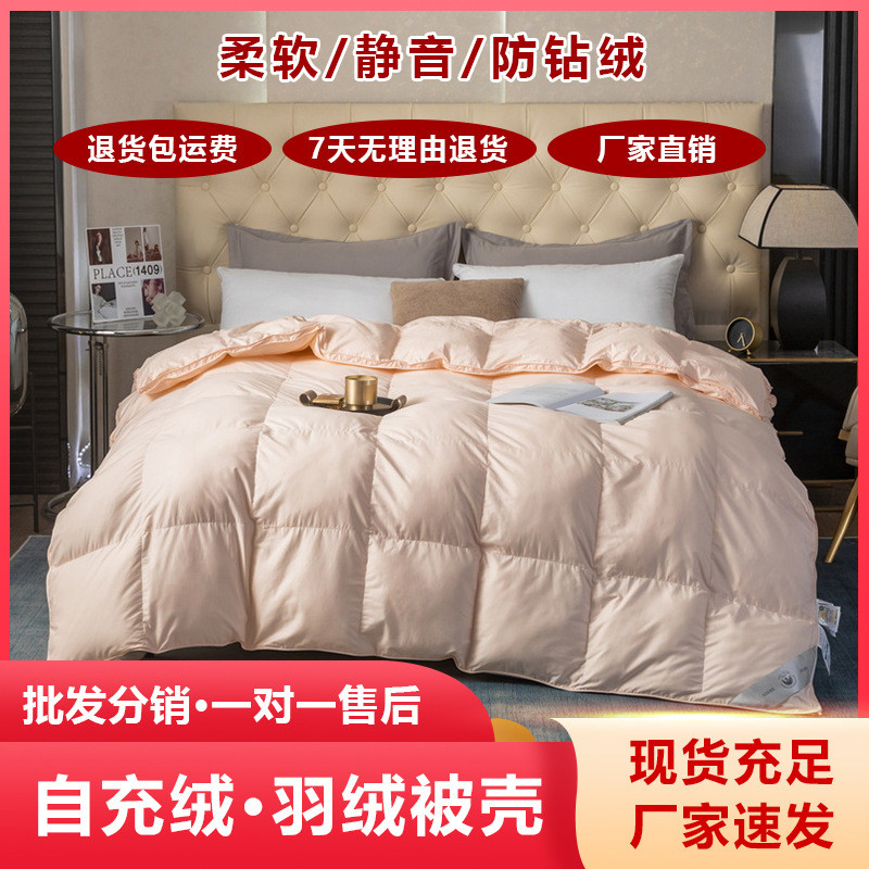 80Zhirou Sai's three-dimensional down duvet cover is non-shedding and self-filling, featuring a semi