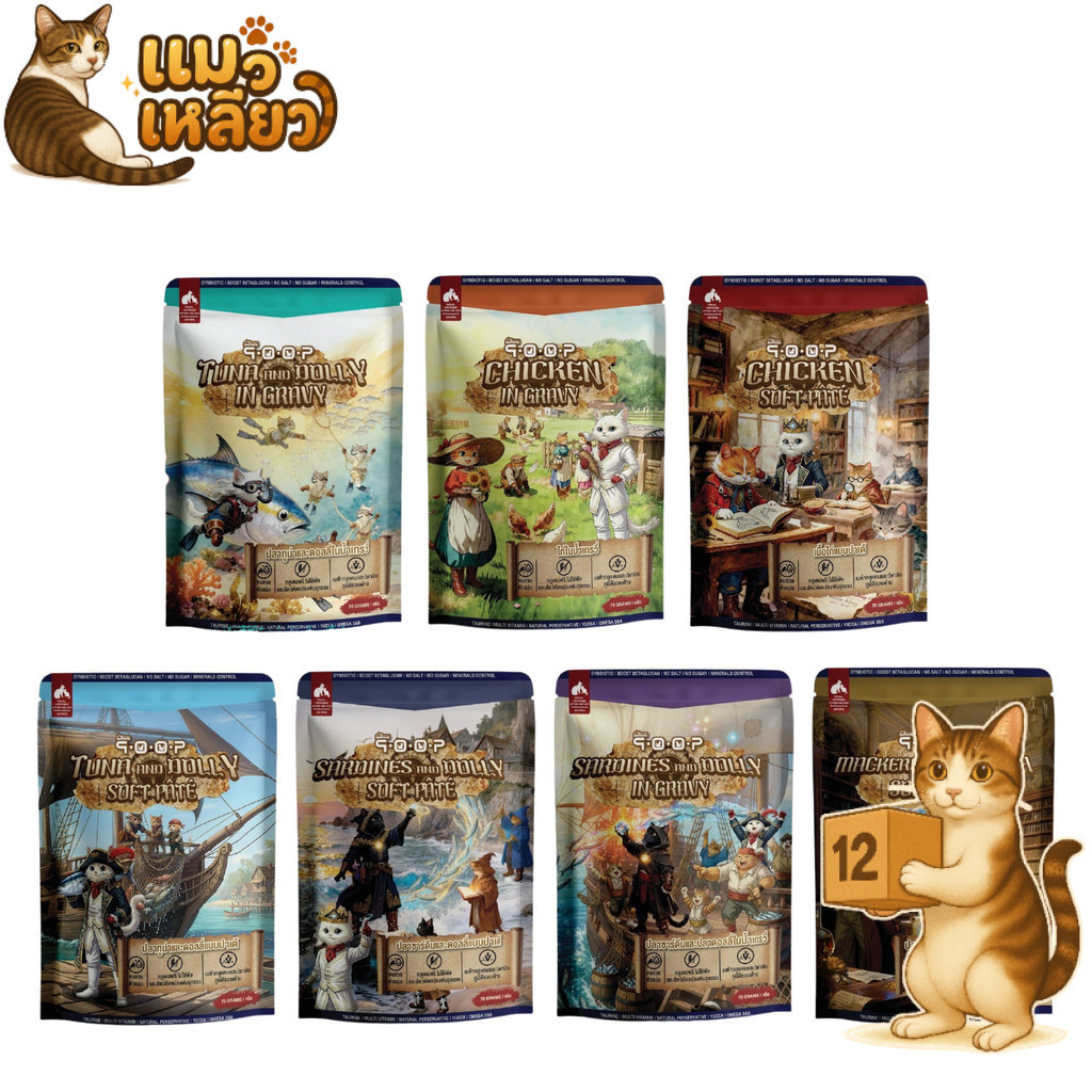 (ยกโหล 12 ซอง) qoop Cat Food คูปป์ อาหารเปียกแมว สำหรับแมวทุกวัย รสหอม เนื้อนุ่ม เปียกแมว ซอง 70g