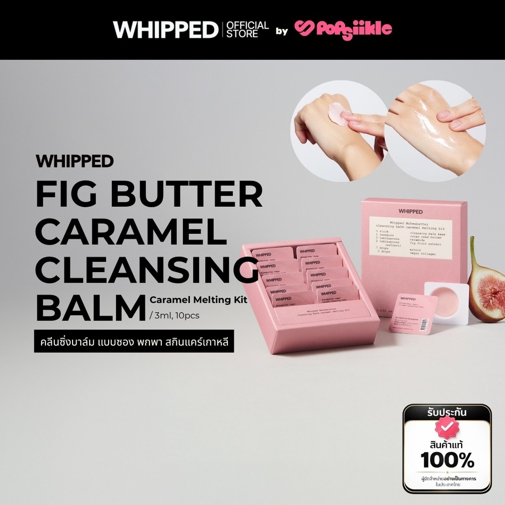 WHIPPED Muhwabutter Caramel Cleansing Balm Caramel Melting Kit คลีนซิ่งบาล์ม แบบซอง พกพา สกินแคร์เกาหลี