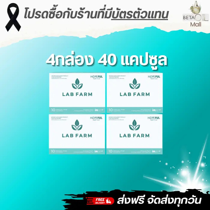 Lab Farm (Lab Farm) 1 กล่อง มี 10 แคปซูล! ส่งฟรี! !