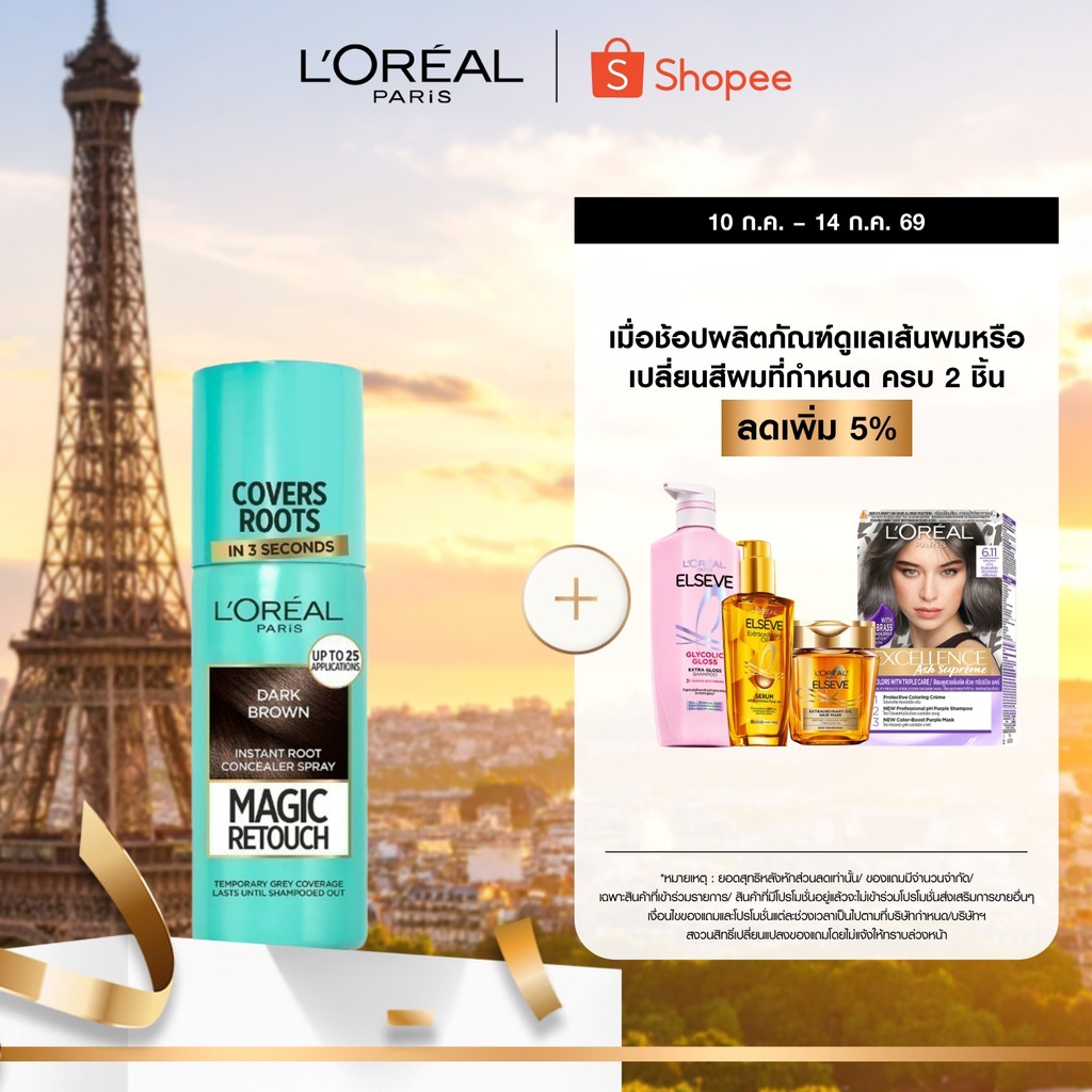 ลอรีอัล ปารีส L'Oreal Paris Magic Retouch 75ml สเปรย์ปกปิดผมขาวแบบชั่วคราว แนบสนิท แห้งไว ติดทน ไม่เลอะ