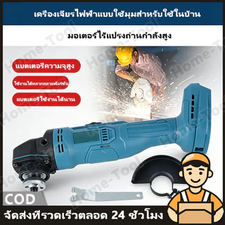 เครื่องเจียรมุมไร้สาย 18V เครื่องเจียแบต เครื่องเจียแบต ลูกหมูหินเจียร เครื่องเจียรไร้สาย หินเจียรไฟฟ้า