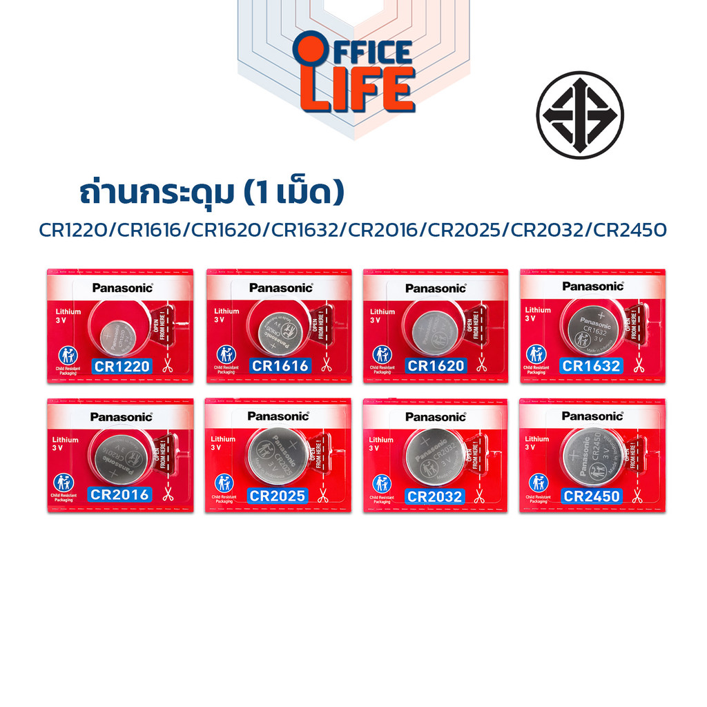 Panasonic (พานาโซนิค) ถ่าน ถ่านกระดุม CR2032 /CR2025 /CR2016 /CR1632 /CR1620 /CR1616 /CR1220 /CR2450 (  1 เม็ด / แพ็ค )