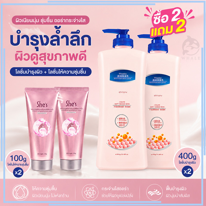 【ซื้อ 2 แถม 2】โลชั่นบำรุงผิว 400g + โลชั่นให้ความชุ่มชื้น 100g ครีมบำรุงผิว ครีม มอยเจอร์ไรเซอร์