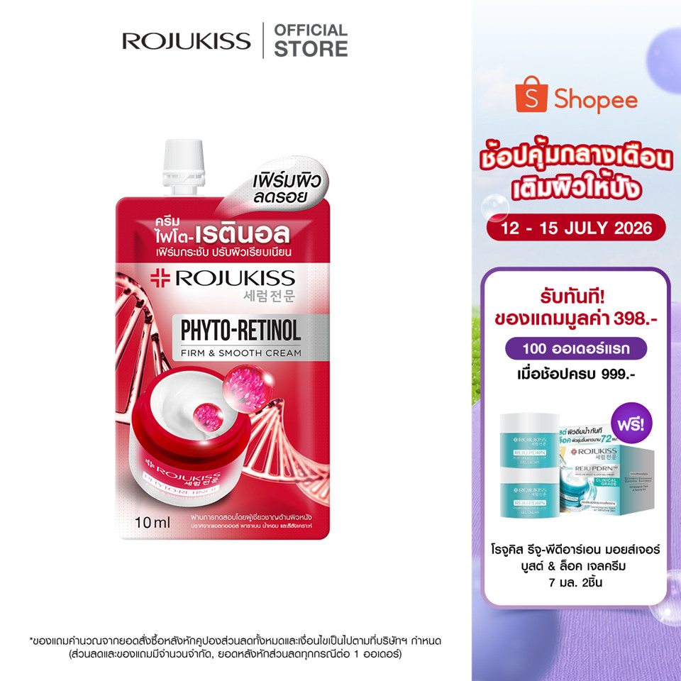[แพ็คคู่] ROJUKISS Phyto-Retinol Firm & Smooth Cream 50ml x2 โรจูคิส ไฟโต-เรตินอลครีม บำรุงผิวให้ยืดหยุ่น เรียบเนียน