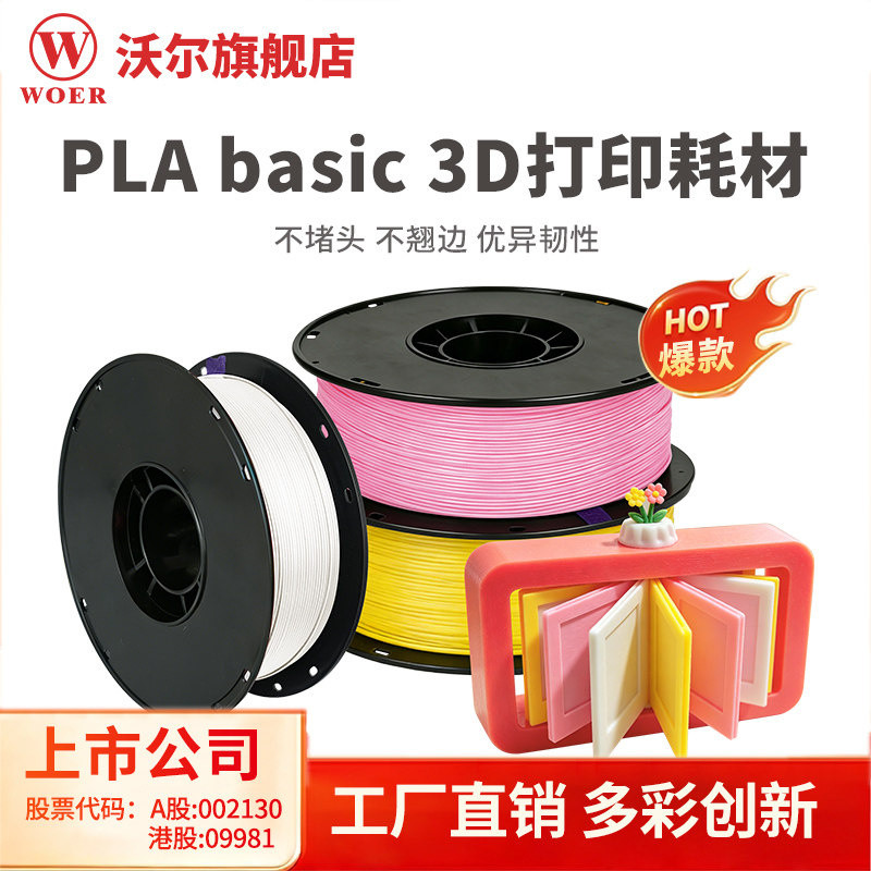 วัสดุพิมพ์ 3 มิติ Wal Core PLA พื้นฐาน พิมพ์ความเร็วสูง แข็งแรง พิมพ์ง่าย รองรับ FDM ใช้ได้กับเครื่อ