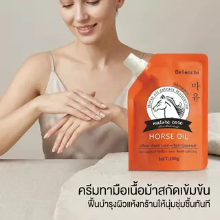 【 5 ซอง 75.- 】ครีมทามือ Delecchi ครีมน้ำมันม้า ครีมทามือและทาส้นเท้าแตก สูตรเข้มข้น แก้ปัญหามือเท้าแห้งกร้าน 100g