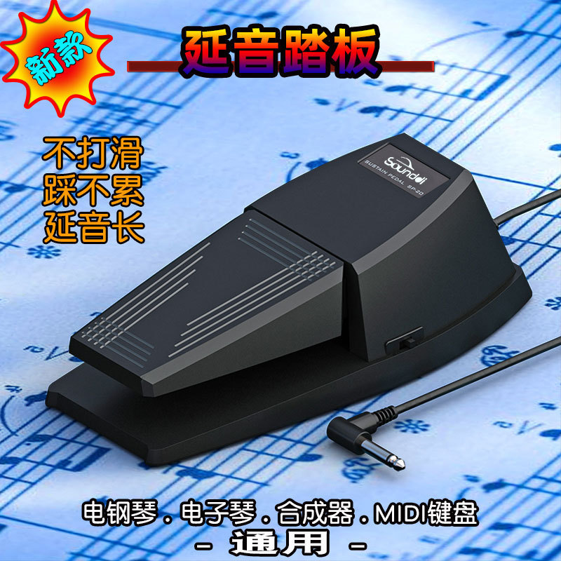 เปียโนไฟฟ้า Sustain Pedal คีย์บอร์ดอิเล็กทรอนิกส์เหยียบเปียโน Universal Pedal คีย์บอร์ดอิเล็กทรอนิกส