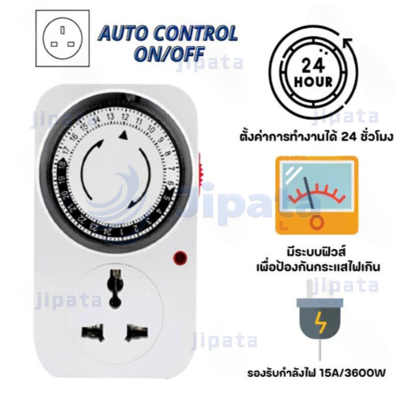 เครื่องตั้งเวลาเปิดปิดไฟ ปลั๊กไฟตั้งเวลา ปลั๊กไฟตั้งเวลาอัตโนมัติ ระบบอนาลอค TIMER 24Hrs.