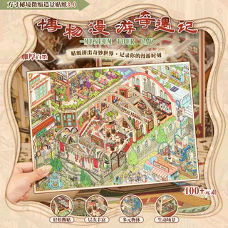 Idako [Yuxian Square นิ้ว Secret Realm 3.0] 5 ชิ้นขนาดใหญ่พิพิธภัณฑ์สินค้า 3d ภูมิทัศน์สติกเกอร์ Immersive diy Decompression SS054