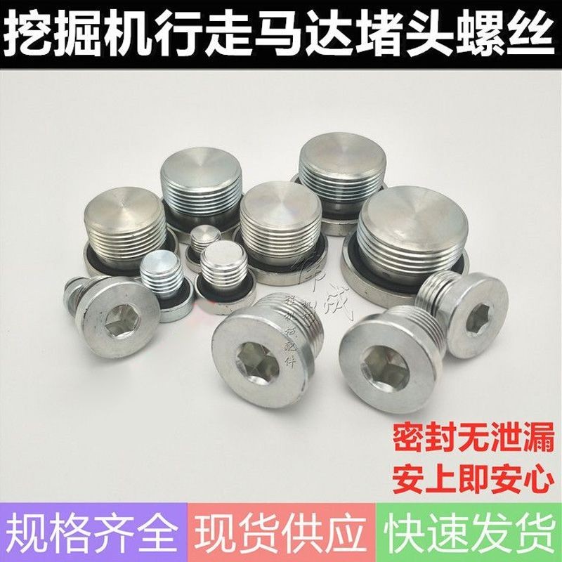 รถขุด Xu Gong XE60135 150 215 265 305 335CA/D ปลั๊กสกรูฝาครอบมอเตอร์เดิน