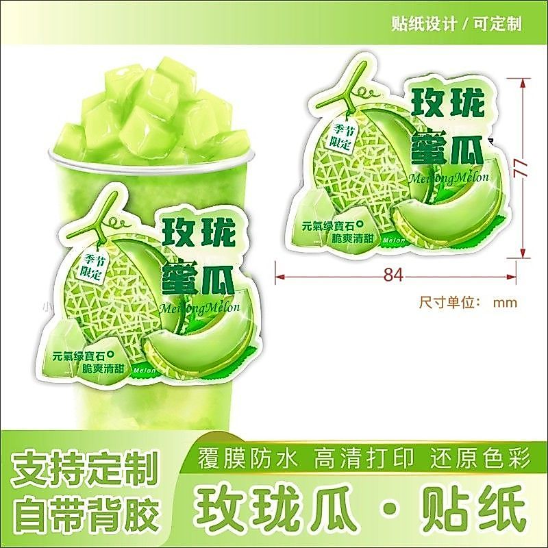 สินค้าใหม่ < Meilong Melon > Meilong Melon Sticker Influencer Milk Tea Sticker Tea Cup Sticker Label