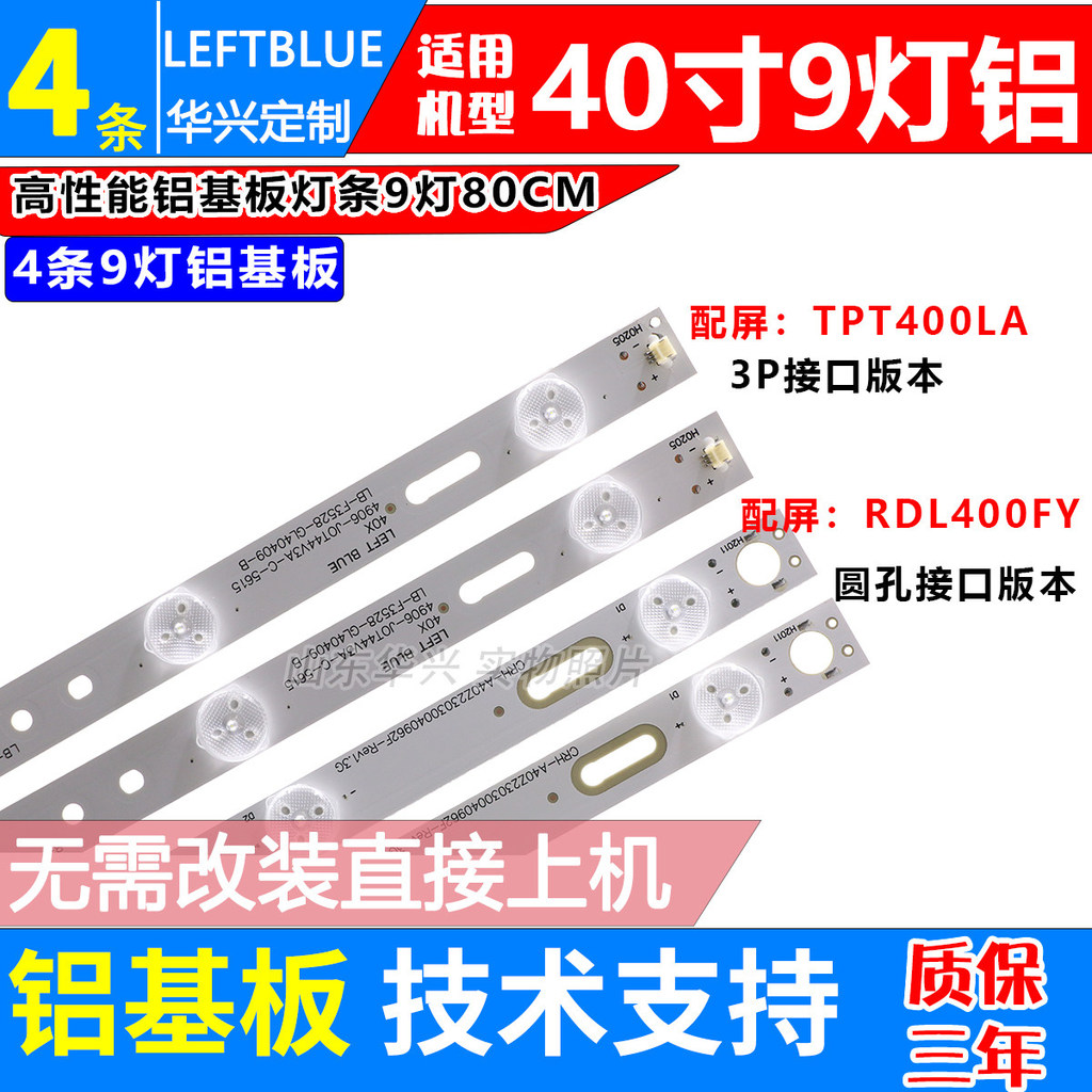 Luzhi ที่ใช้งานได้ PPTV-40C2 Light Bar Guanjie AOC LE40D3150/80 Light Bar 9 ไฟ LED TV Light Bar