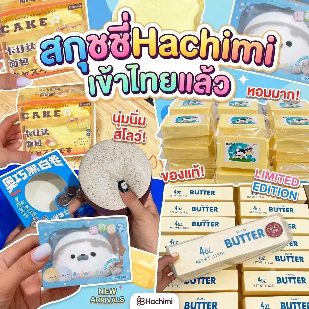 [แท้100%] พร้อมส้งในไทย Hachimi squishy อาชิมิ สกุชชี่ งานตามหา เนย ขนมปัง ปังครึ่งกิโล