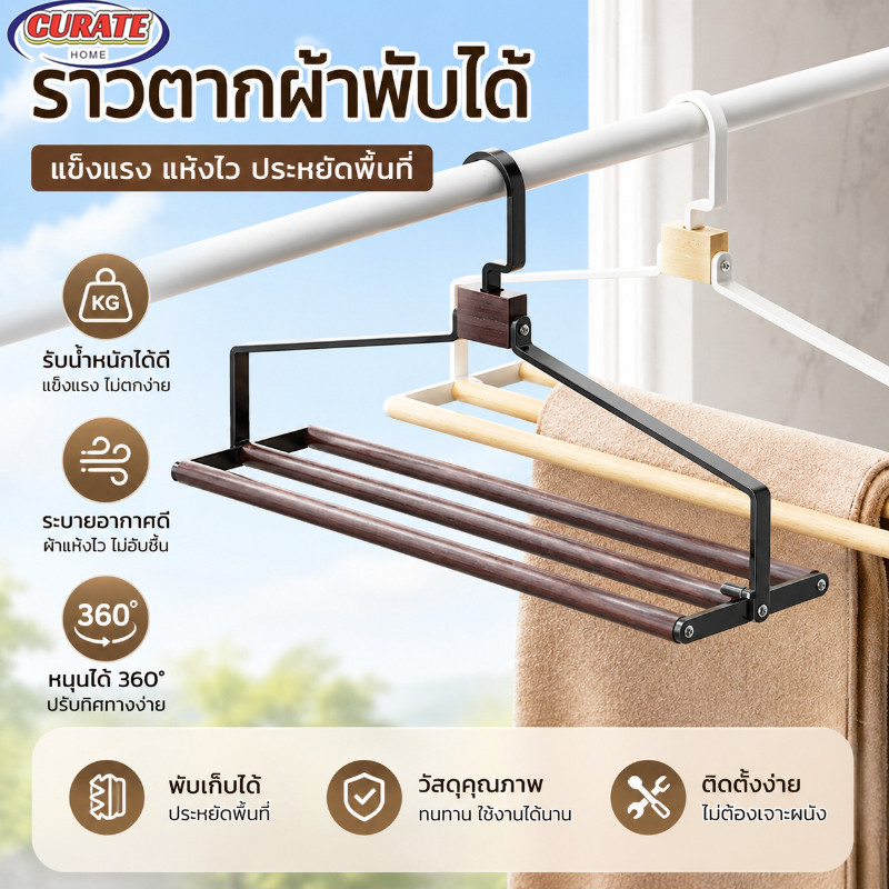 ไม้แขวนเสื้อขนาด 50 ซม ใช้ตากผ้าห่มและผ้าปูที่นอนโดยเฉพาะ ขนาดใหญ่ หมุนได้ ไอเท็มจัดเก็บสุดเจ๋ง