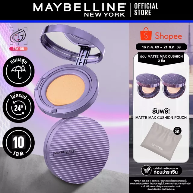 [ใหม่! คุชชั่นแมตต์ติดทน] MAYBELLINE SUPER STAY MATTE MAX CUSHION ซุปเปอร์ สเตย์ แมทท์ แม็กซ์ คุชชั่น