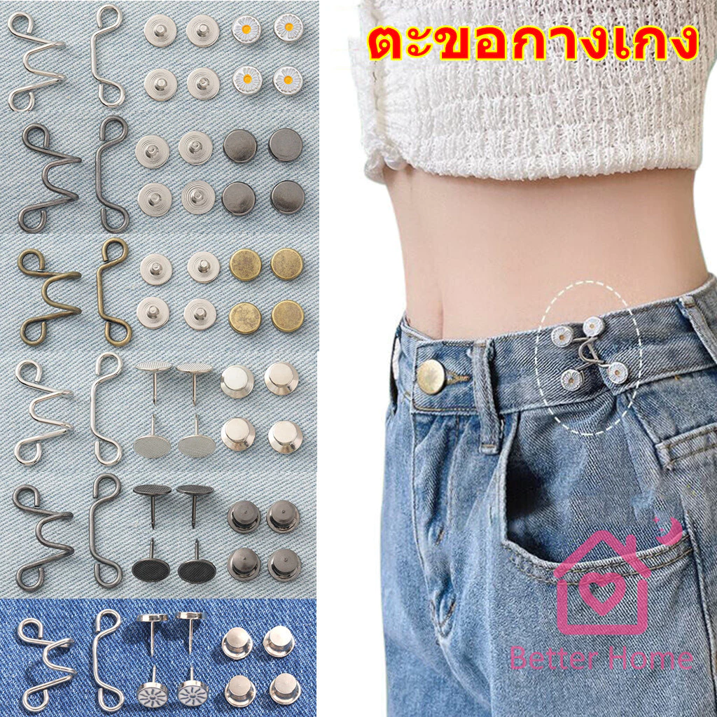 Better ตะขอกางเกง กระดุม ตะขอกางเกงปรับเอวที่หลวมให้พอดี jeans buttons
