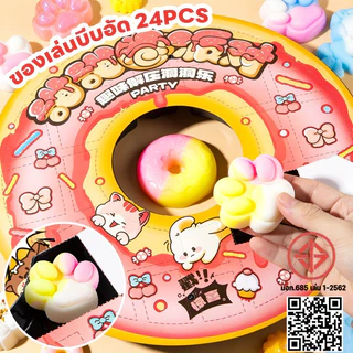 COD Squishy ชุดของเล่นบีบ 24 ชิ้น พร้อมกล่องของขวัญพร้อมพวงกุญแจ บรรเทาความเครียด ของขวัญ ลังสุ่ม