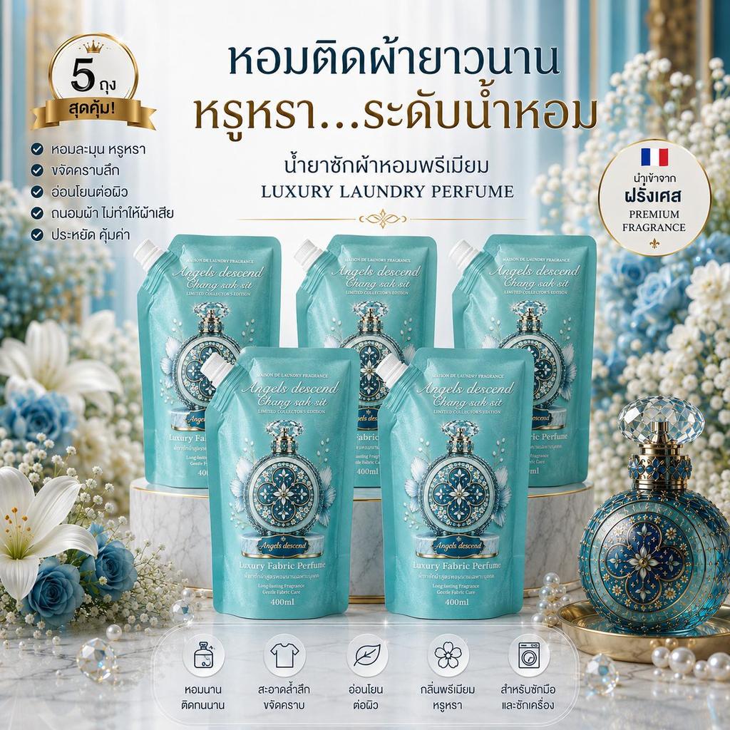 King Chang น้ำยาซักผ้าพรีเมียม 400mlx5 สูตรเข้มข้น กลิ่นหอมหรู ขจัดคราบลึก ถนอมใยผ้า หอมติดทนนาน