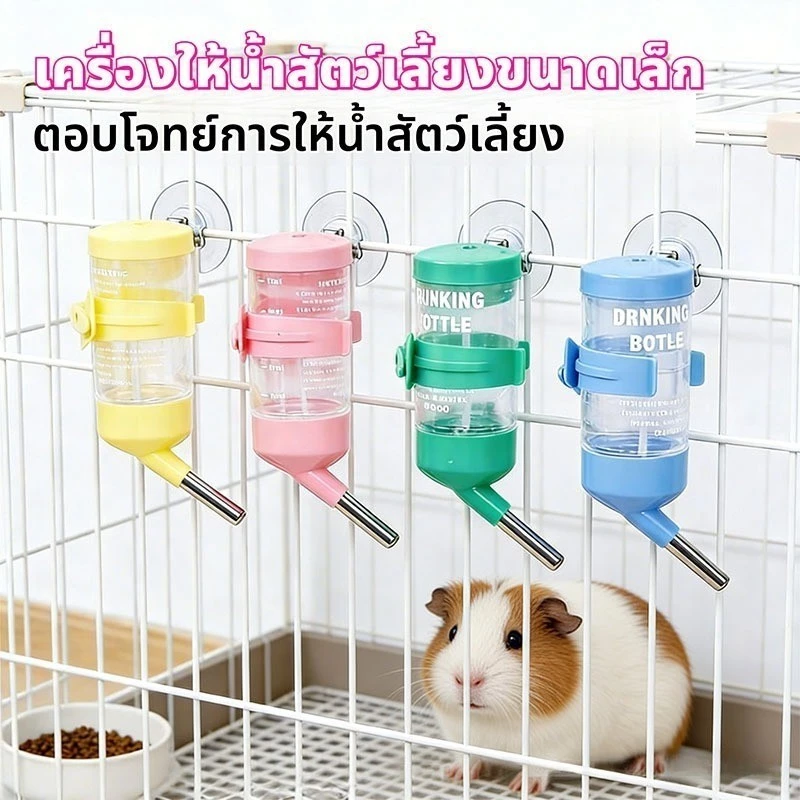 ที่ให้น้ําลูกบอลสูญญากาศสัตว์เลี้ยงขนาดเล็กกันรั่วและเงียบมีให้เลือกหลายสีที่ต้องมีสําหรับหนูแฮมสเตอร์หนูตะเภาและกระต่าย!