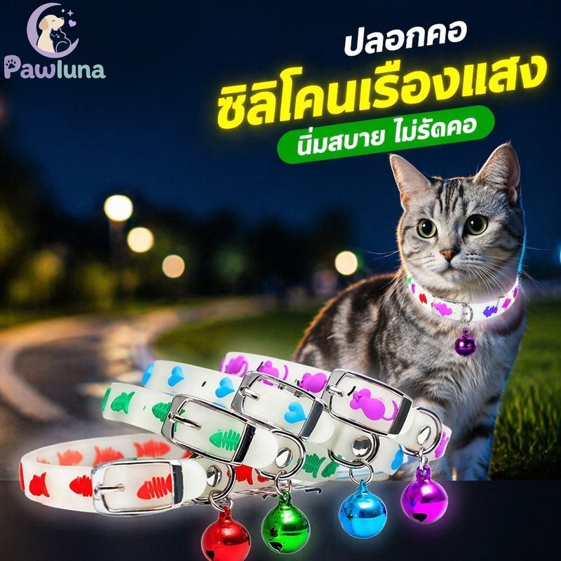 ปลอกคอสัตว์เลี้ยงซิลิโคนอ่อนนุ่มเรืองแสงในที่มืดป้องกันการสูญหายเบลล์ความปลอดภัยหัวเข็มขัดลูกสุนัขลูกแมวคอวง