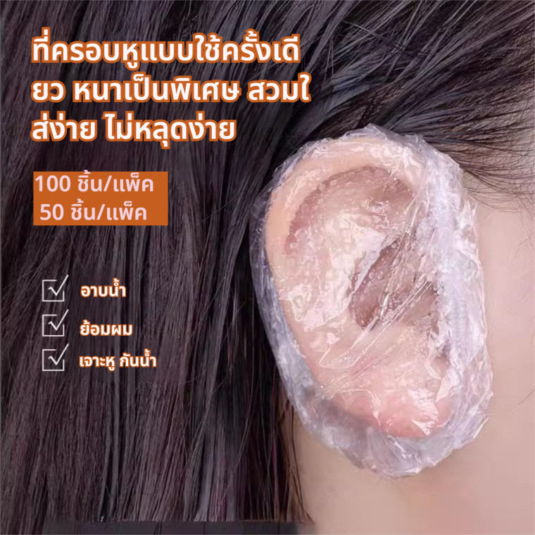 ครั้งเดียวใช้ที่ปิดหูกันน้ําหนาพิเศษง่ายต่อการสวมใส่ไม่ไหลอาบน้ําซักผ้าย้อมผม 50/100 พีซี