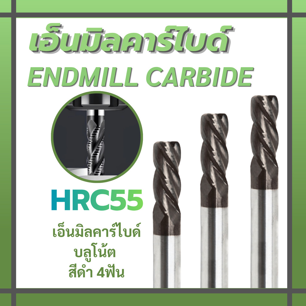 เอ็นมิลคาร์ไบด์ Bull Nose 4 ฟัน สีดำ 55HRC End Mill Carbide 4F ปลาย R0.5 R1.0