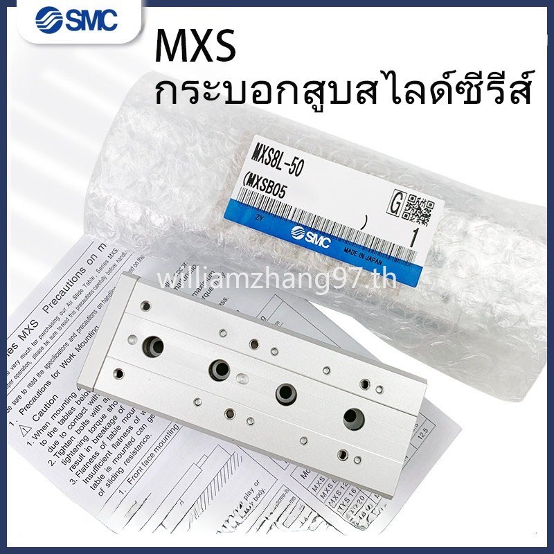 SMC กระบอกสไลด์ลม MXS8-20MXS12L16/25-20A30B40/50/75/100/125ASBTMXS6-10
