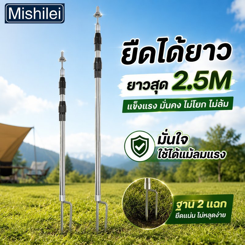 Mishilei เสาเต็นท์ สแตนเลส ยืดหดได้ แบบแยกท่อน เสาทาร์ป เสาค้ำเต็นท์ กันลม ใช้แคมป์ปิ้ง 2.1 2.5M