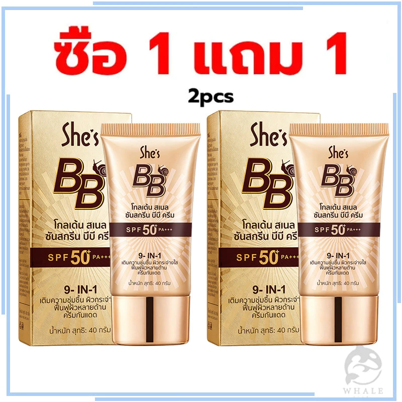 ( 1 แถม 1) She's รองพื้น บีบีครีม ครีมกันแดด SPF50+PA+++ คอนซีลเลอร์ BB หอยทาก กันน้ำ กันเหงื่อ ปกปิด