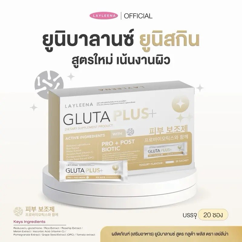 Uni-Skin: Uni Gold Box Uni Balance Gluta Plus Symbiotic พรีไบโอติก + โปรไบโอติก