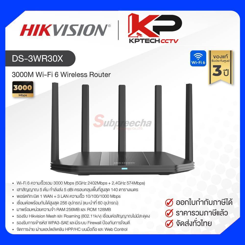 DS-3WR30X / Hikvision 3000M Wi-Fi 6 Wireless Router