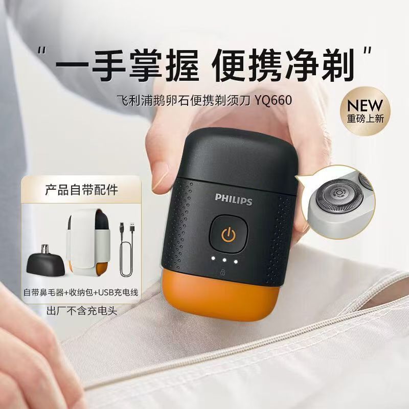 Philips electric shaver YQ660Pebble-shaped portable razor, fully washable, dual-blade beard trimmer