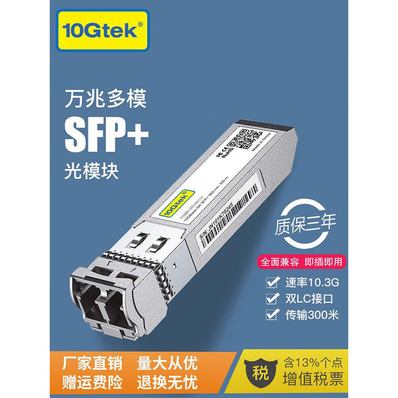 10G Mega Multi-Mode Optical Module SFP-10G-SR Dual-Fiber SFP + Optical Fiber Module Optical Module เ