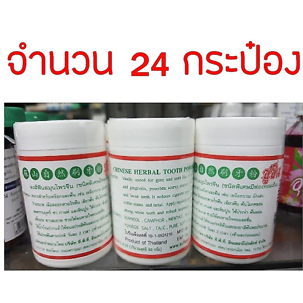 ยาสีฟันซูซัน 80g.******(24 กระป๋อง)****** ซูซัน ผงสีฟันสมุนไพรจีน 80 กรัม ยาสีฟัน ยาสีฟันแบบผง ยาสีฟันสมุนไพร ถูก