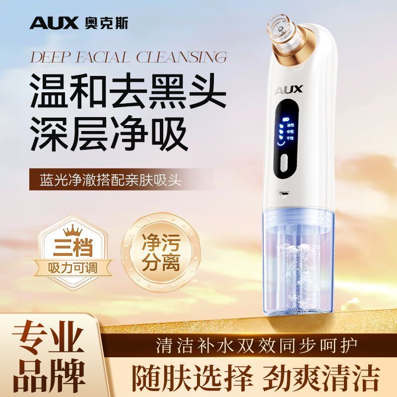 奥克斯小气泡电动吸黑头仪家用去黑白头油脂脸部毛孔清洁美容仪7.21 เครื่องกำจัดสิวเสี้ยนไฟฟ้าแบบฟองอากาศขนาดเล็ก Oaks สำหรับใช้ในบ้าน