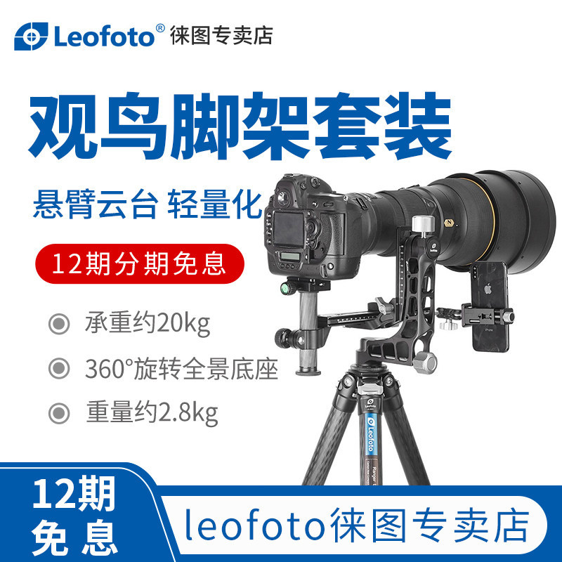[Photography Essentials] [ชุดยิงนกเทเลโฟโต้ขนาดใหญ่] leofoto leofoto LS-365C+PG-1 น้ําหนักเบา 600/80