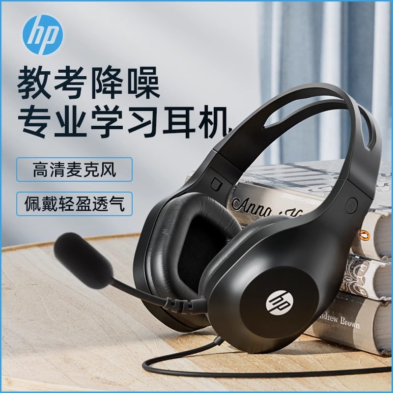 หูฟังบลูทูธ หูฟังครอบ HP/HP/HP DHH-1601 ชุดหูฟังแบบมีสายชุดหูฟังชั้นเรียนออนไลน์การเรียนรู้สํานักงาน